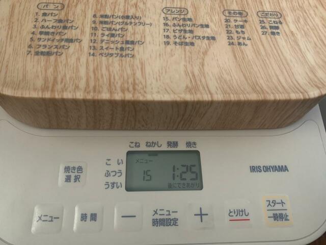 【アイリスオーヤマ コンパクトホームベーカリー】パン生地を寝かし中