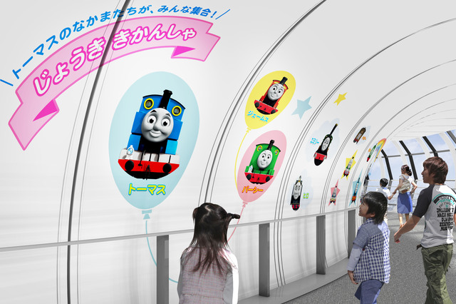 「空に浮かぶわくわくトンネルを進め！」（イメージ）