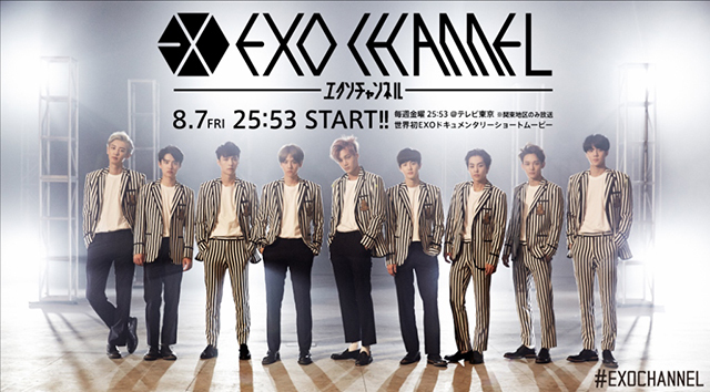 EXOレギュラー番組『EXO CHANNEL』