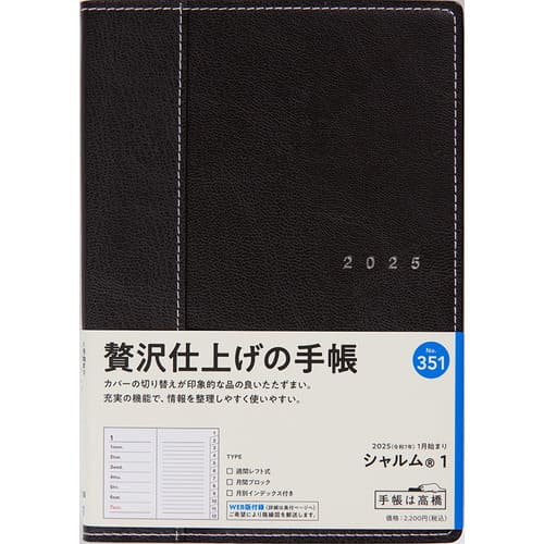 【ハンズのおすすめ手帳2025】高橋書店　シャルム１　B6　2,200円