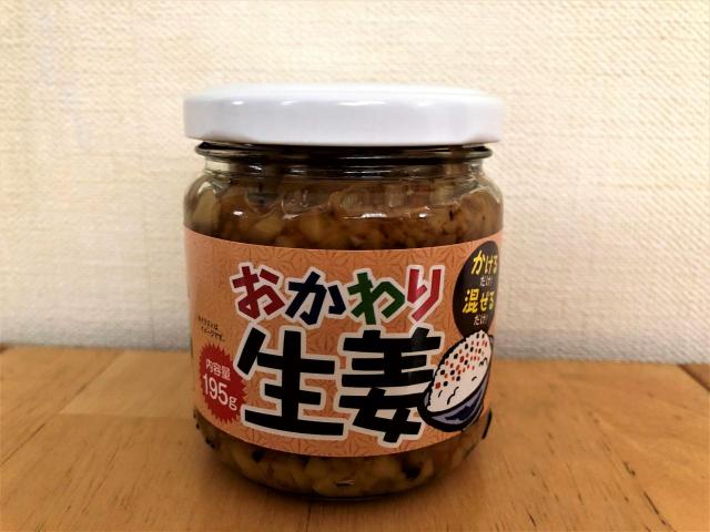 おかわり生姜　138円（税込）