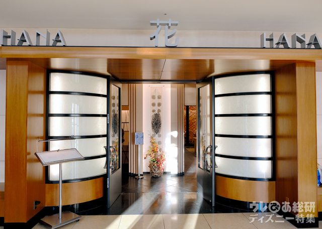 ディズニーアンバサダーホテル「花 Hana」