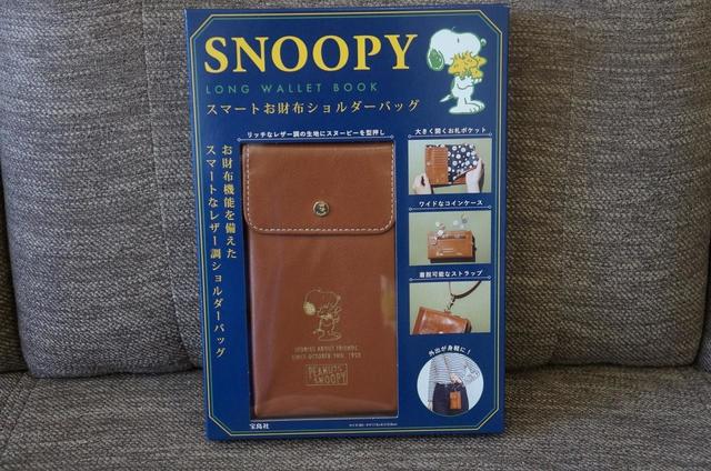 【SNOOPY LONG WALLET BOOKスマートお財布ショルダーバッグ】落ち着いたカラーの表紙