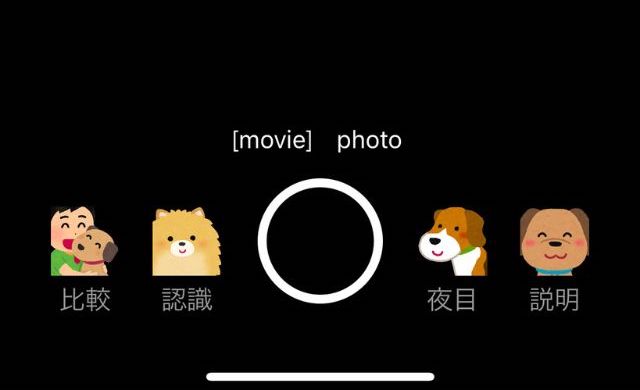 【無料アプリ「犬の目カメラ」】犬の視線は動画と写真が選べる