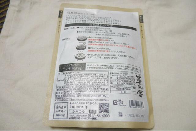 【茅乃舎 胡麻鍋のだしとつゆ】濃厚な胡麻の風味とまろやかな味噌の味わい