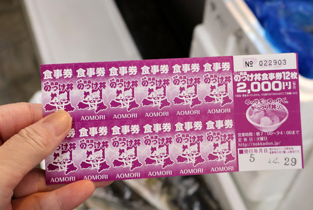 「青森 のっけ丼」一人2000円の食券がおすすめ
