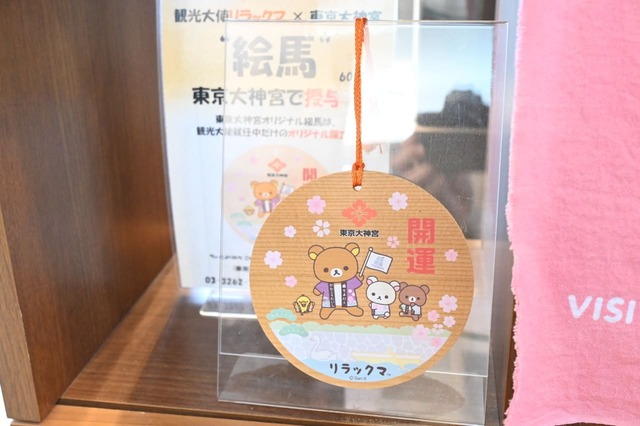 【リラックマ／千代田区観光協会オリジナルグッズ】「絵馬」600円