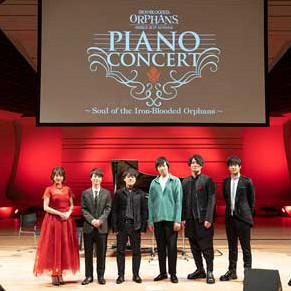 『機動戦士ガンダム 鉄血のオルフェンズ』ピアノコンサート©創通・サンライズ・MBS