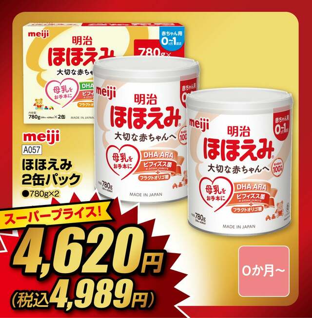 明治 ほほえみ 2缶パック（780g×2）スーパープライス4,989円（税込）