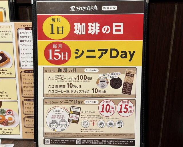 【朝から幸せ!星乃珈琲店の人気モーニング3選】店舗によってお得な割引がありますよ!