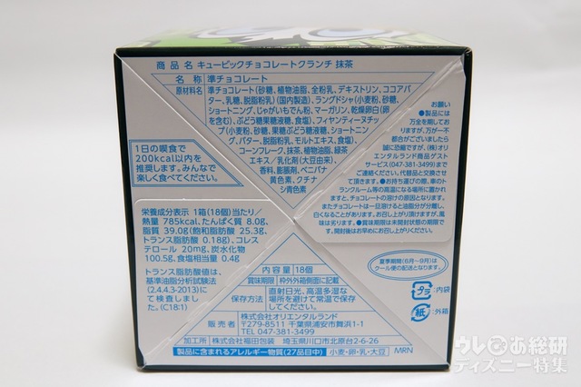 キュービックチョコレートクランチ(抹茶)800円