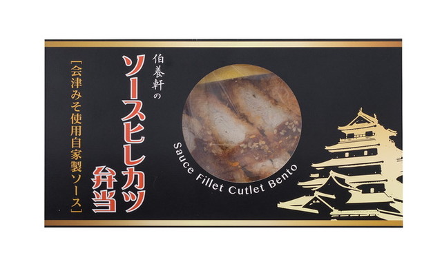 ソースヒレカツ弁当