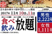 11月10日(金)、11日(土)の2日間限定開催