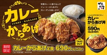 カレーからあげ