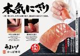 本気にぎり 天然本鮪中とろ