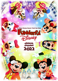 ファンダフル・ディズニー　カレンダー