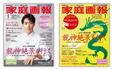 『家庭画報2024年1月号』プレミアムライト版を2種類ご用意！
