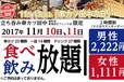 11月10日(金)、11日(土)の2日間限定開催