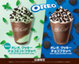 オレオ(R) クッキー チョコミントフラッペ　Mサイズ490円（税込）/オレオ クッキー チョコフラッペ　Mサイズ450円（税込） Lサイズ500 円（税込）
