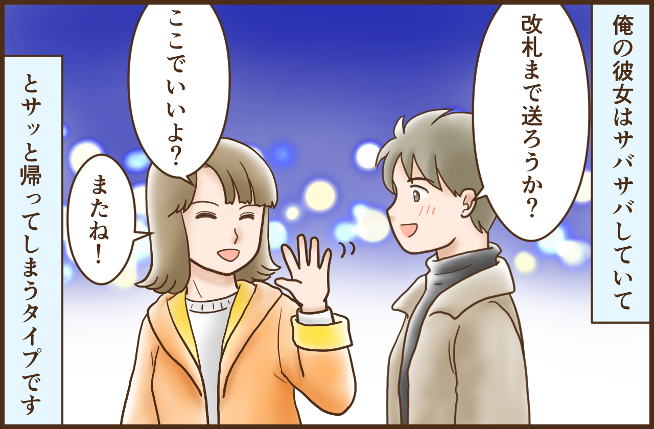 デートで彼女を「帰したくない!」と思ったエピソード #3「帰り際いつもと違って…」(1/2) - mimot.(ミモット)