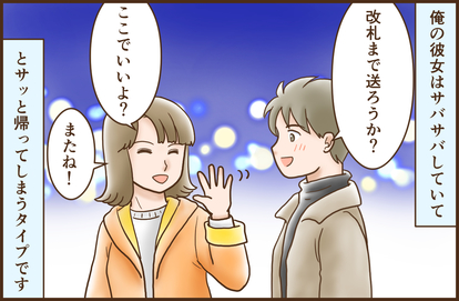 デートで彼女を 帰したくない と思ったエピソード 3 帰り際いつもと違って 2 2 Mimot ミモット