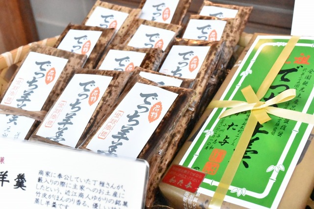 和た与の「でっち羊羹」