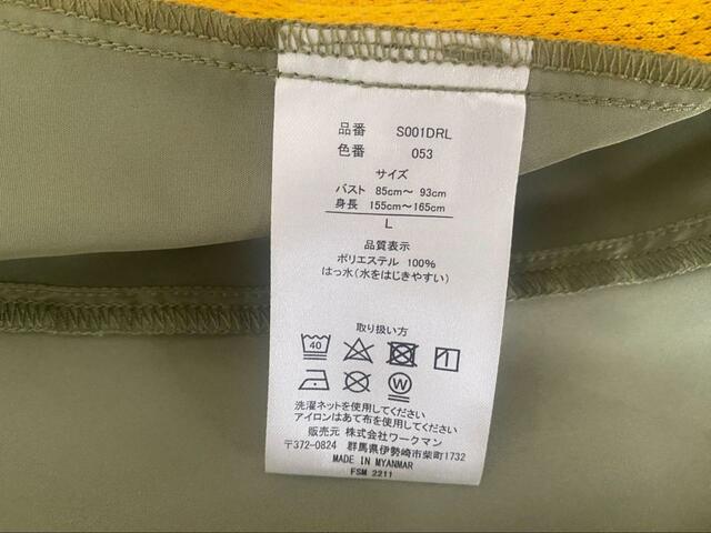 【ワークマン レディース高撥水シェルジャケット】素材はポリエステル100％