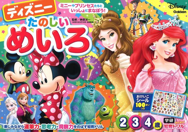 ディズニー　たのしいめいろ