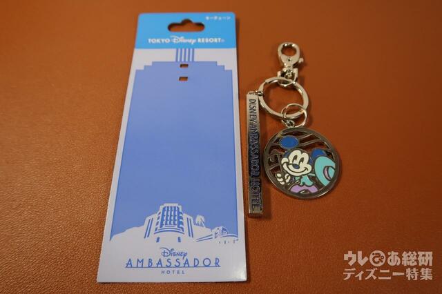 キーチェーン(アンバサダーホテル)