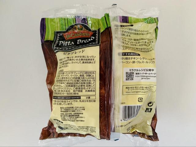 【業務スーパー ピタブレッド】パケ裏情報