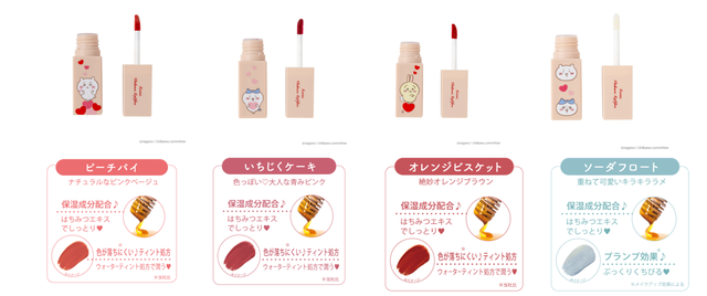 「Lovisiaちいかわリップグロス＜4種類＞」：各1,320円（税込）