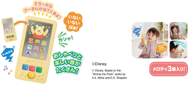 いないいないばあ スマートフォン くまのプーさん｜税込2,090円※フェア限定価格