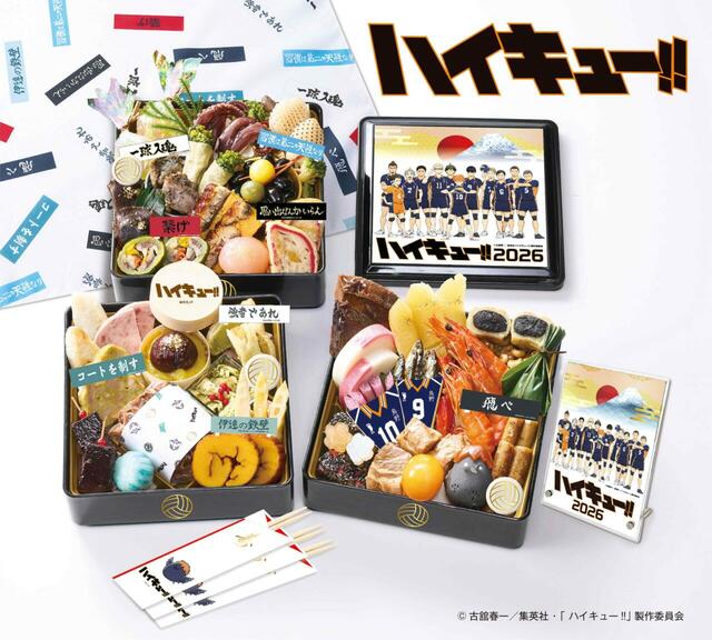 「ハイキュー!!おせち2026」＜価格：26,400円（税込）＞【ここでしか手に入らない限定特典付き！史上初の公式おせち「ハイキュー!!おせち2026」発売！8月5日より予約受付スタート】