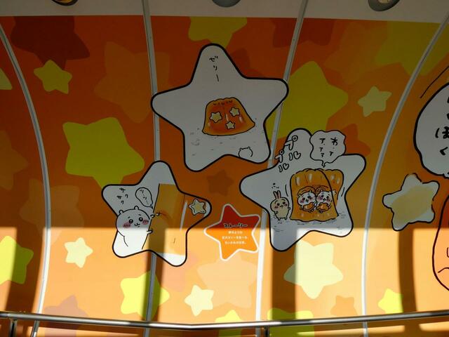 星にまつわるゼリーのエピソードも登場しています♪