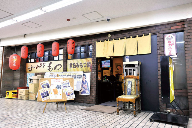 ゴールデンもつ