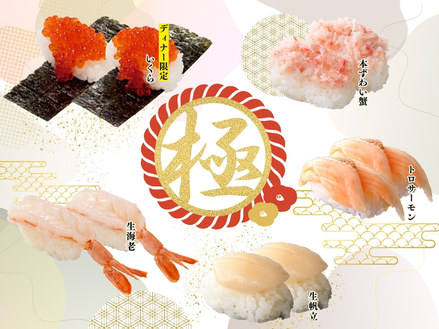 「極 上にぎり寿司コース」＜期間：2025年12月25日～2026年1月28日＞【【1/28まで】ビーフステーキ＆グリルメニュー＆寿司が時間無制限で食べ放題！ニラックスブッフェに期間限定の特別コースが登場！】