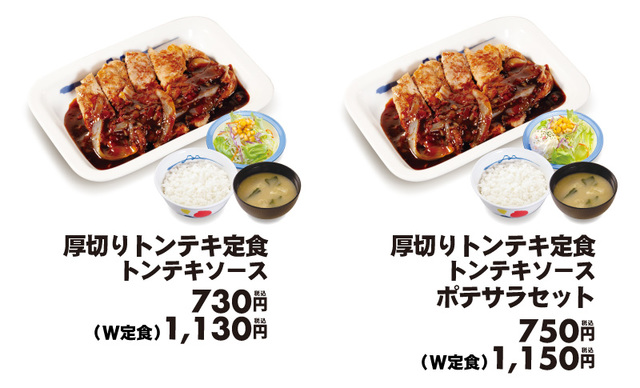 厚切りトンテキ定食