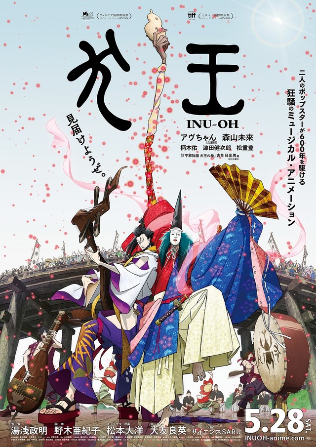 『犬王』5月28日（土）公開　©2021 “INU-OH” Film Partners