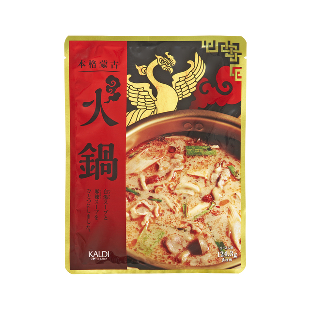 オリジナル 火鍋の素