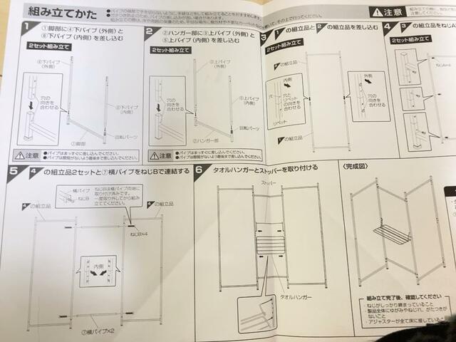 【アイリスオーヤマ 折りたたみ物干し３連タイプ】わかりやすい説明書も付いています