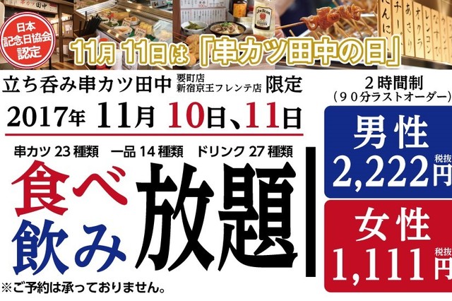 11月10日(金)、11日(土)の2日間限定開催