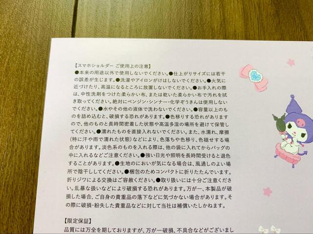 【クロミ 収納上手なスマホショルダーBOOK 】洗濯・アイロンがけはNG