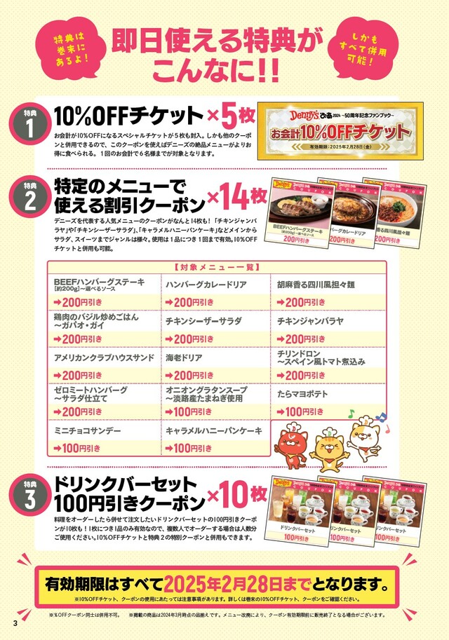 「Denny'sぴあ 2024 ～50周年記念ファンブック～」特典クーポン＆チケット