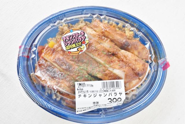 「チキンジャンバラヤ」