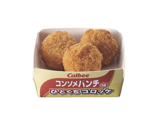 ひとくちコロッケ～コンソメパンチ味～