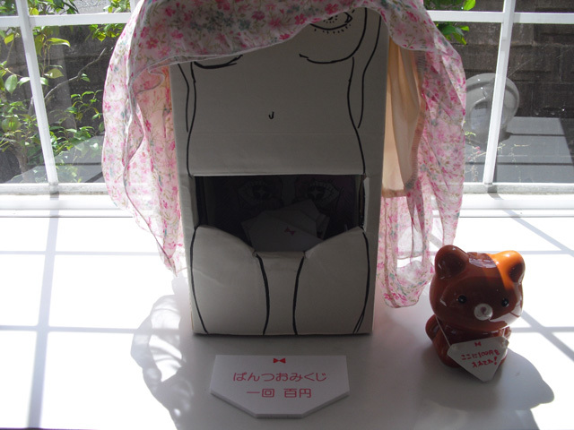 “ぱんつ”だらけの展覧会をちょっとだけ見てみる