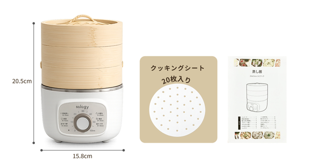 「クッキングシート20枚とレシピ本付き」<期間:2026年9月7日~>【せいろの魅力がもっと手軽に♪火を使わない“電気式”せいろ「sology 電気蒸し器」発売スタート!】