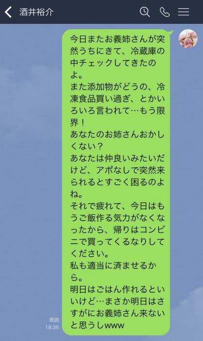 【妻への愛が薄れたLINE】家族のことを毎回長文で責められてうんざり…