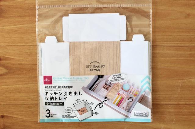 【ダイソー】キッチン引き出し収納トレイ／100円