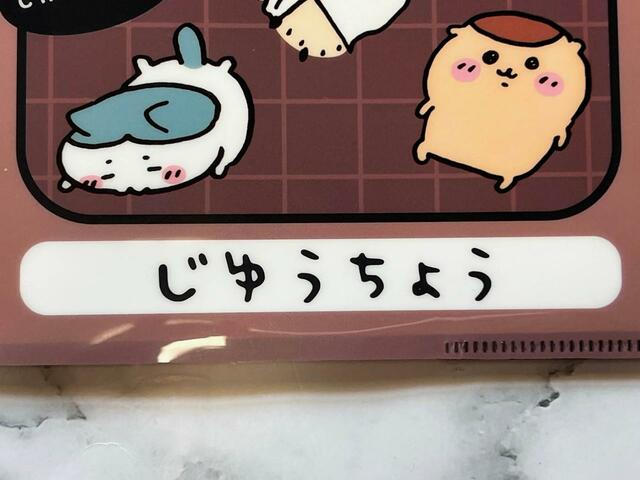 「じゆうちょう」のひらがなロゴがかわいい♪